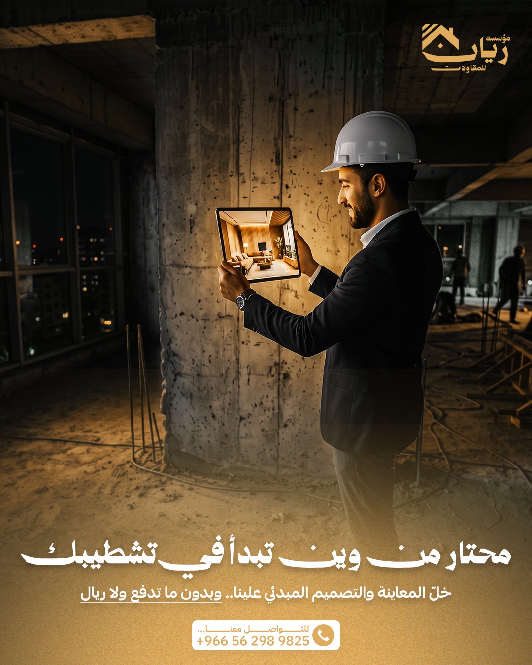 تشطيبات داخلية وديكورات عصرية